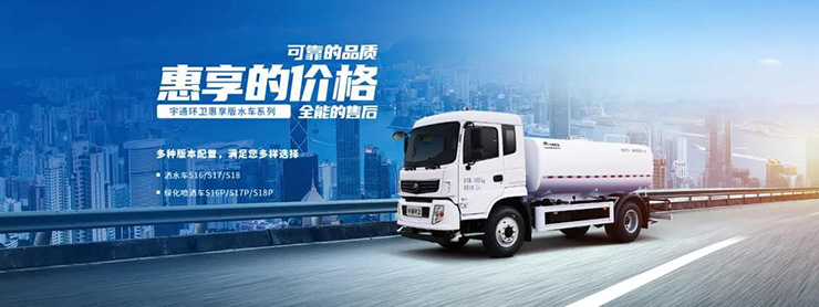 “洒”酽春浓，惠享来袭！宇通环卫水车品鉴会青岛站实力开启